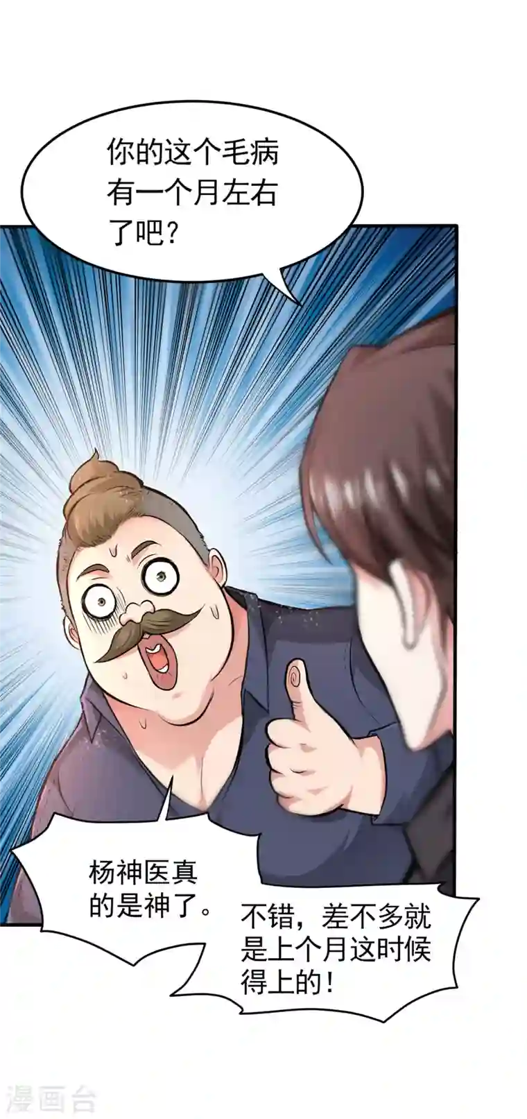 最强神医混都市第123话 古怪病患又来了！？
