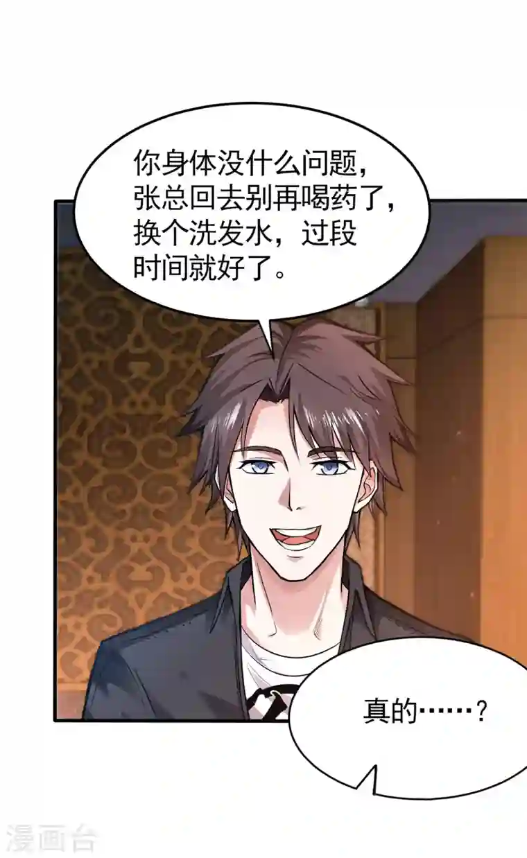 最强神医混都市第123话 古怪病患又来了！？