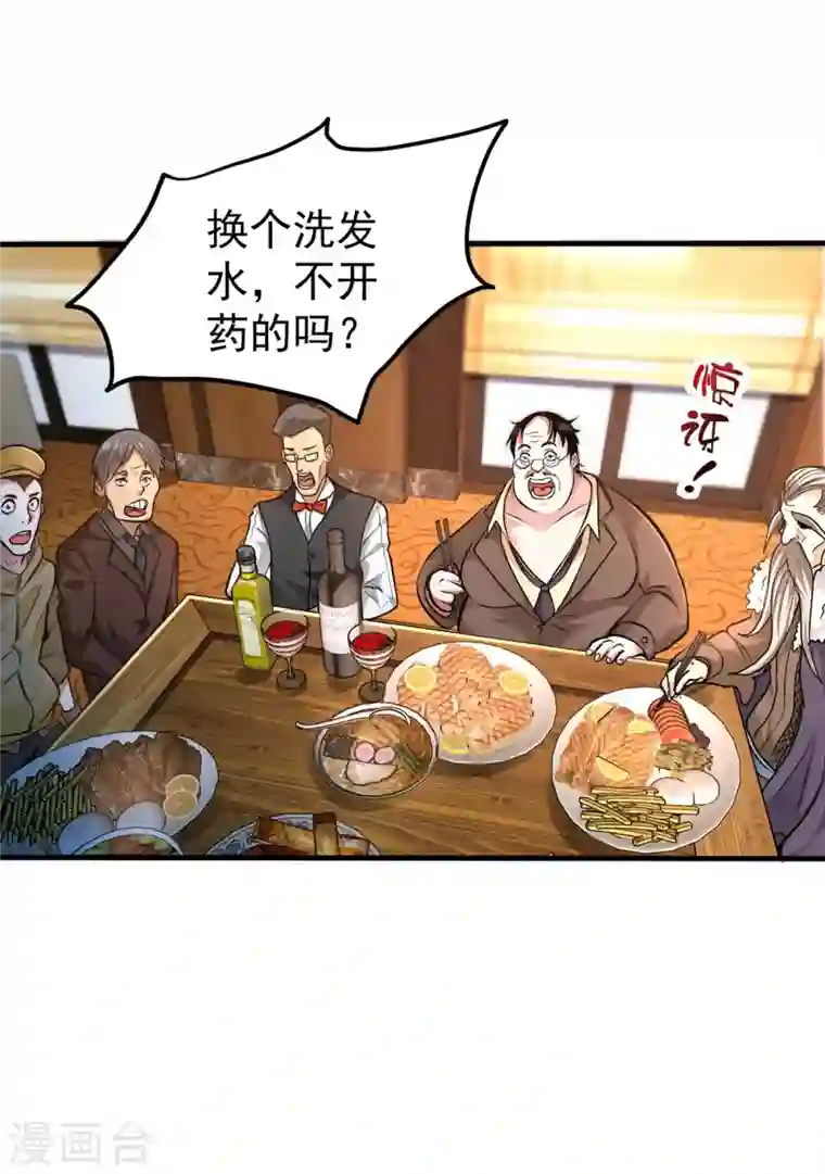 最强神医混都市第123话 古怪病患又来了！？