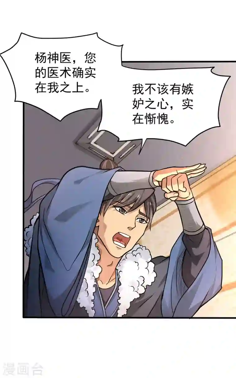 最强神医混都市第123话 古怪病患又来了！？