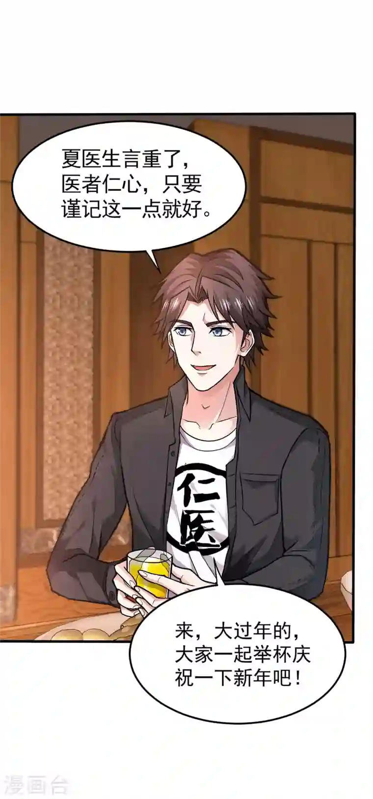 最强神医混都市第123话 古怪病患又来了！？