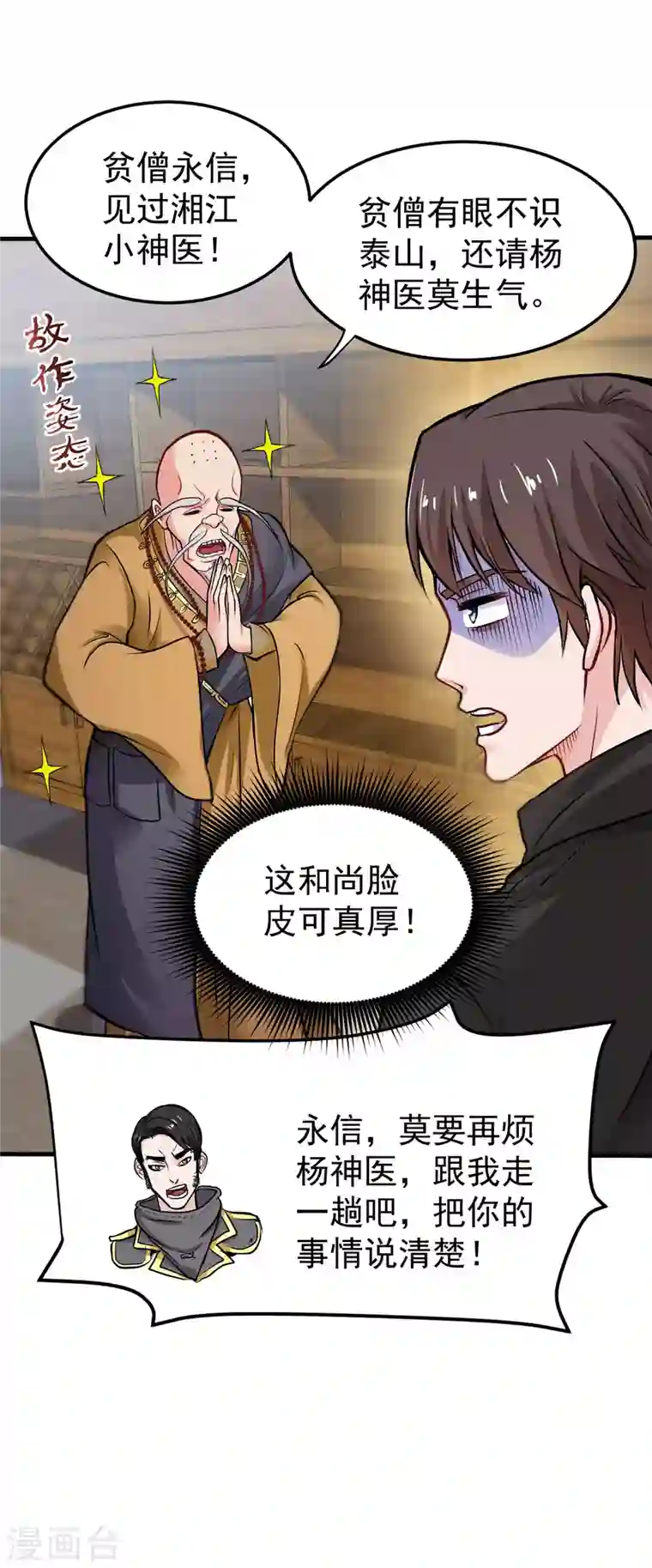 最强神医混都市第123话 古怪病患又来了！？