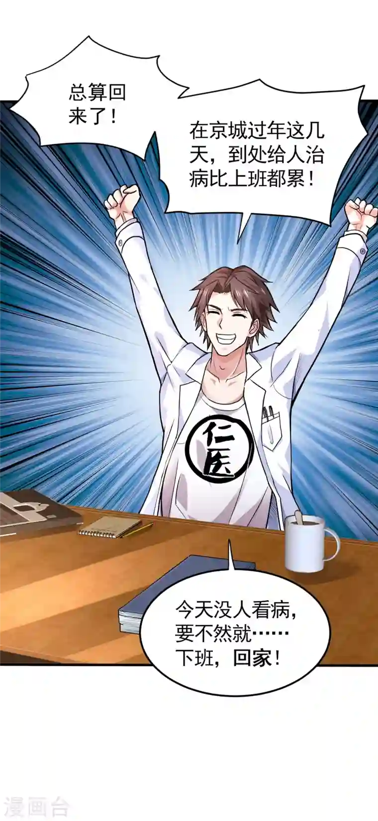 最强神医混都市第123话 古怪病患又来了！？