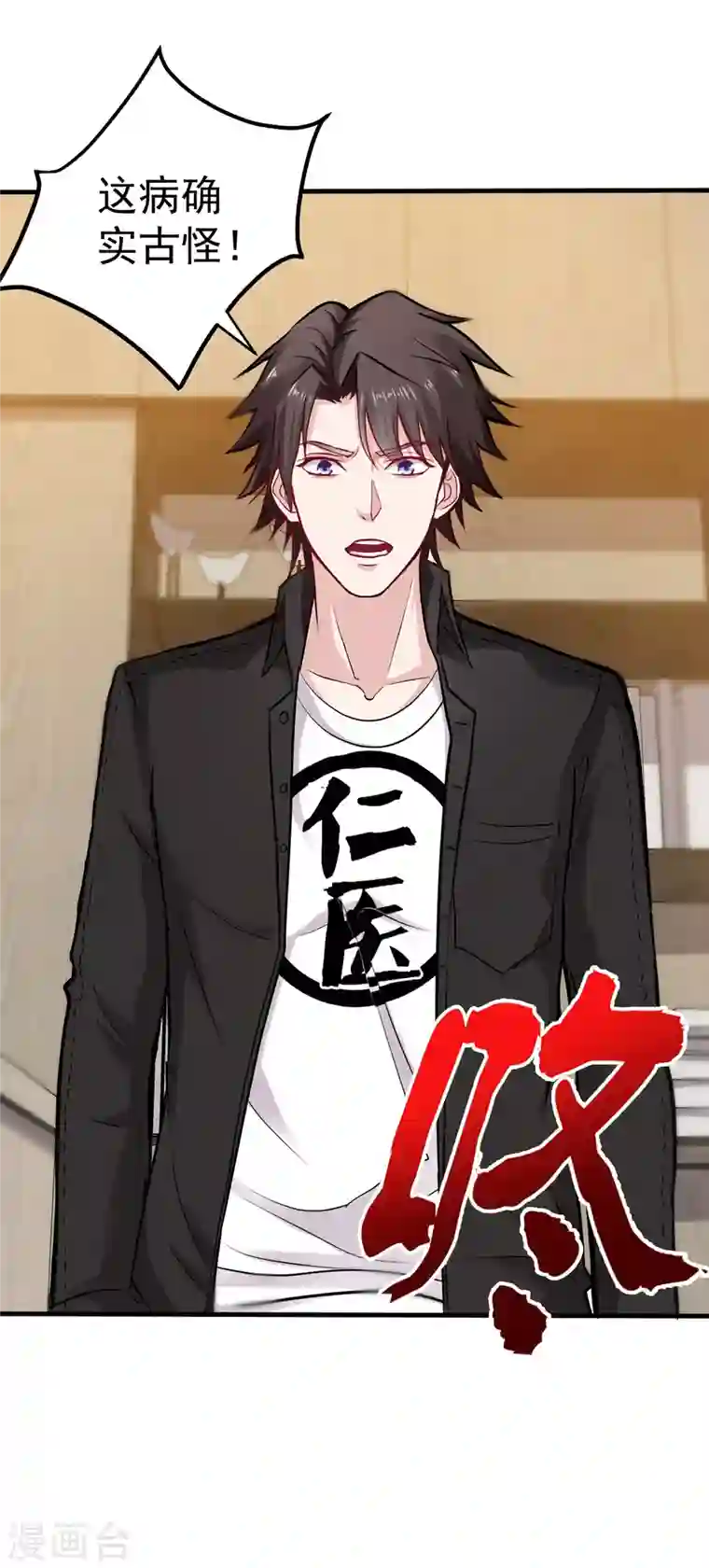 最强神医混都市第123话 古怪病患又来了！？