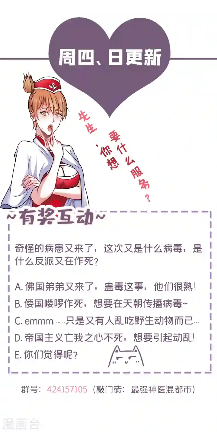 最强神医混都市第123话 古怪病患又来了！？