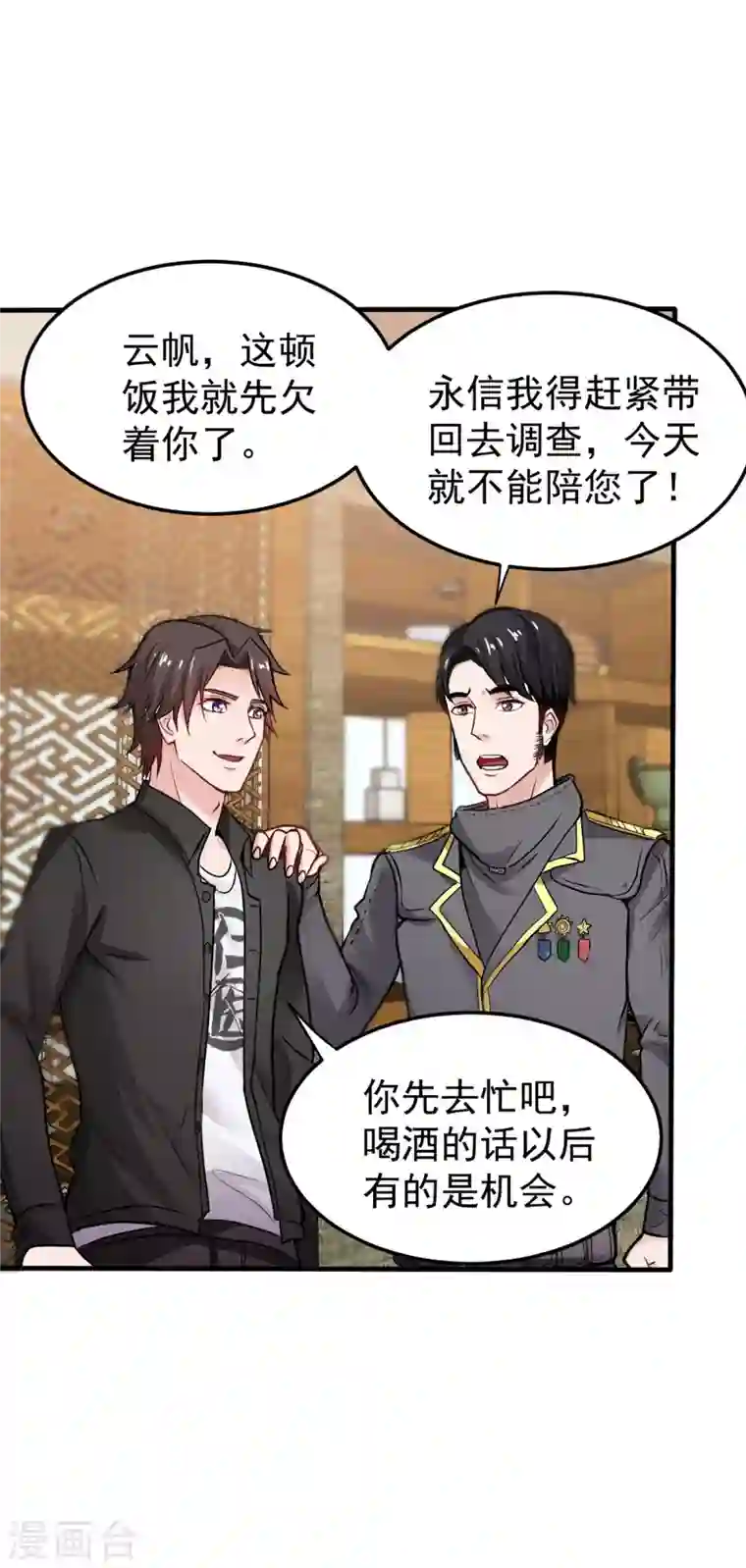 最强神医混都市第123话 古怪病患又来了！？