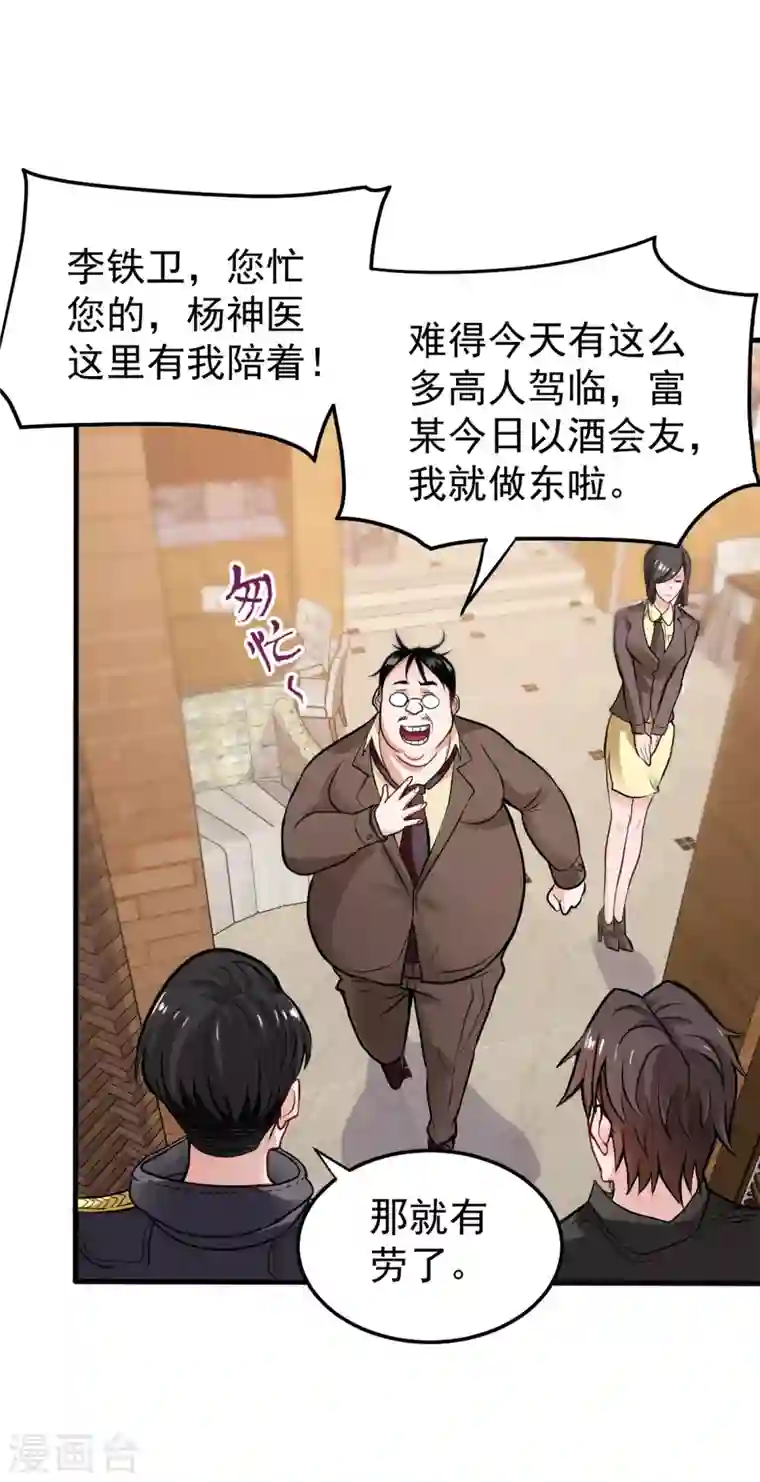 最强神医混都市第123话 古怪病患又来了！？