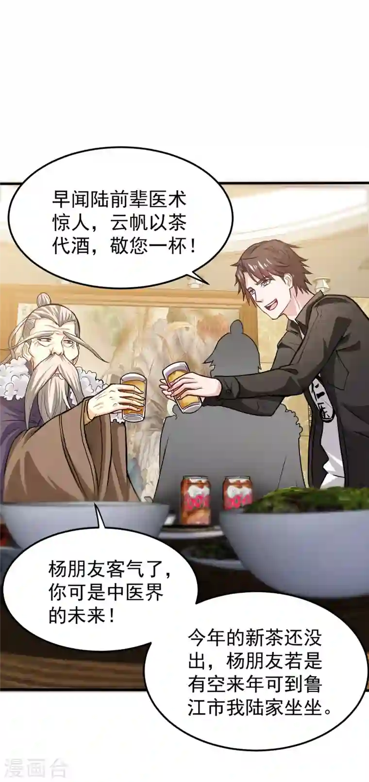 最强神医混都市第123话 古怪病患又来了！？