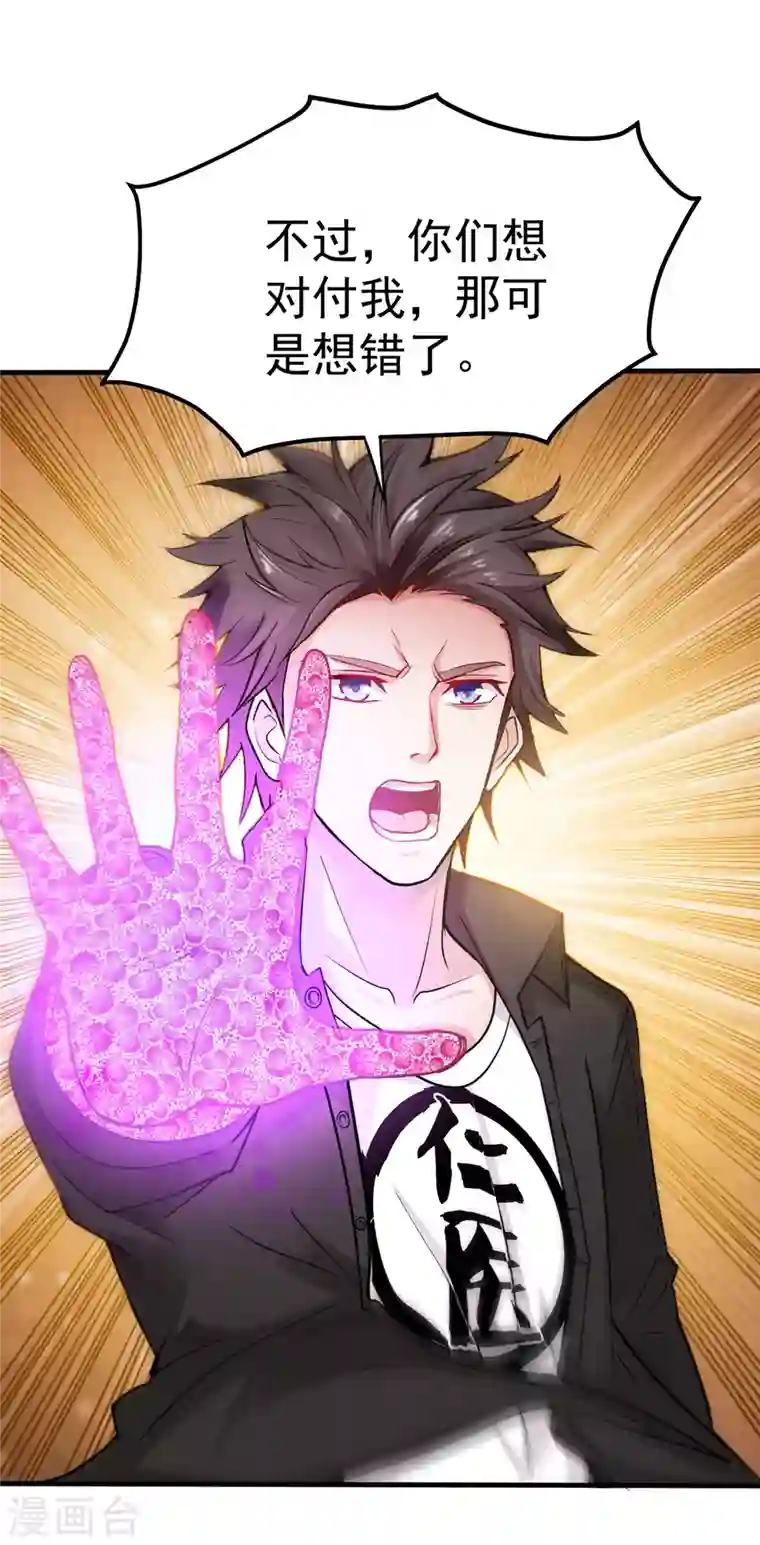 最强神医混都市第124话 是樱组织要找我吧？