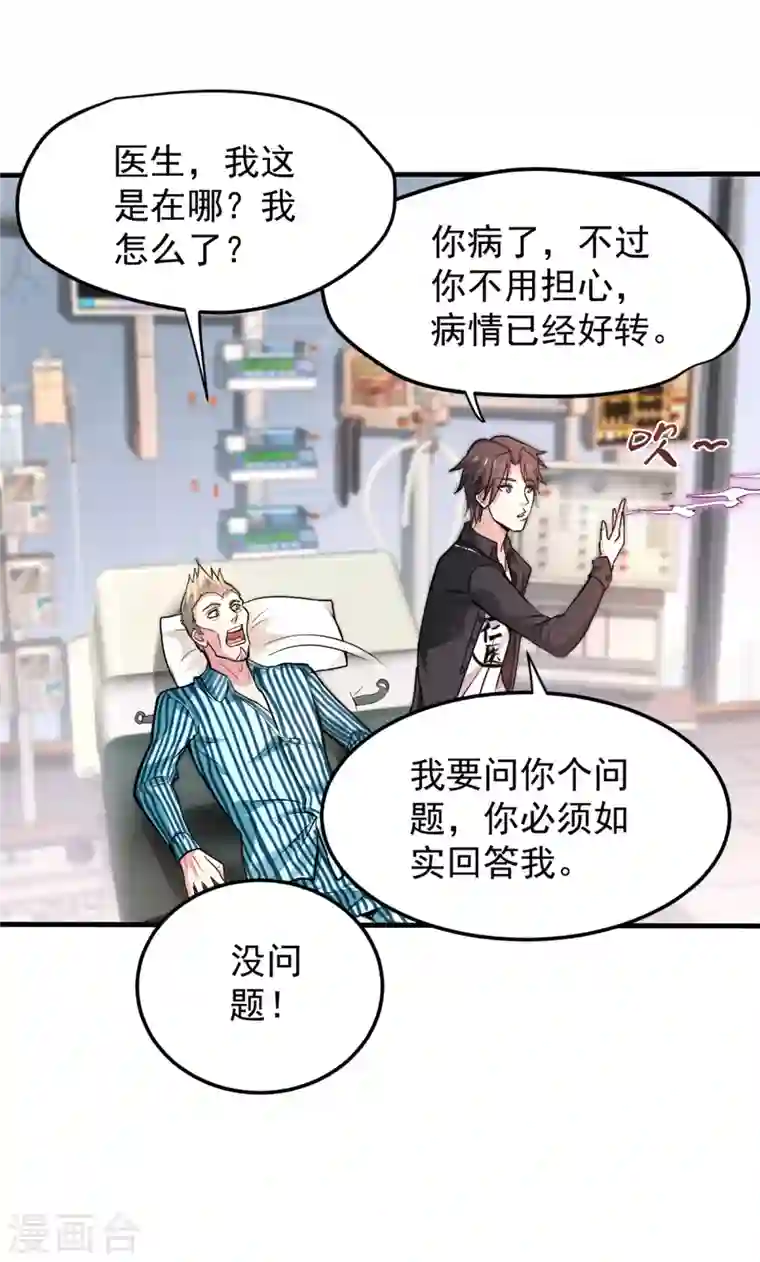 最强神医混都市第124话 是樱组织要找我吧？
