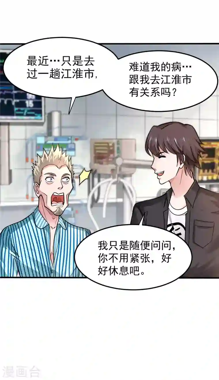 最强神医混都市第124话 是樱组织要找我吧？