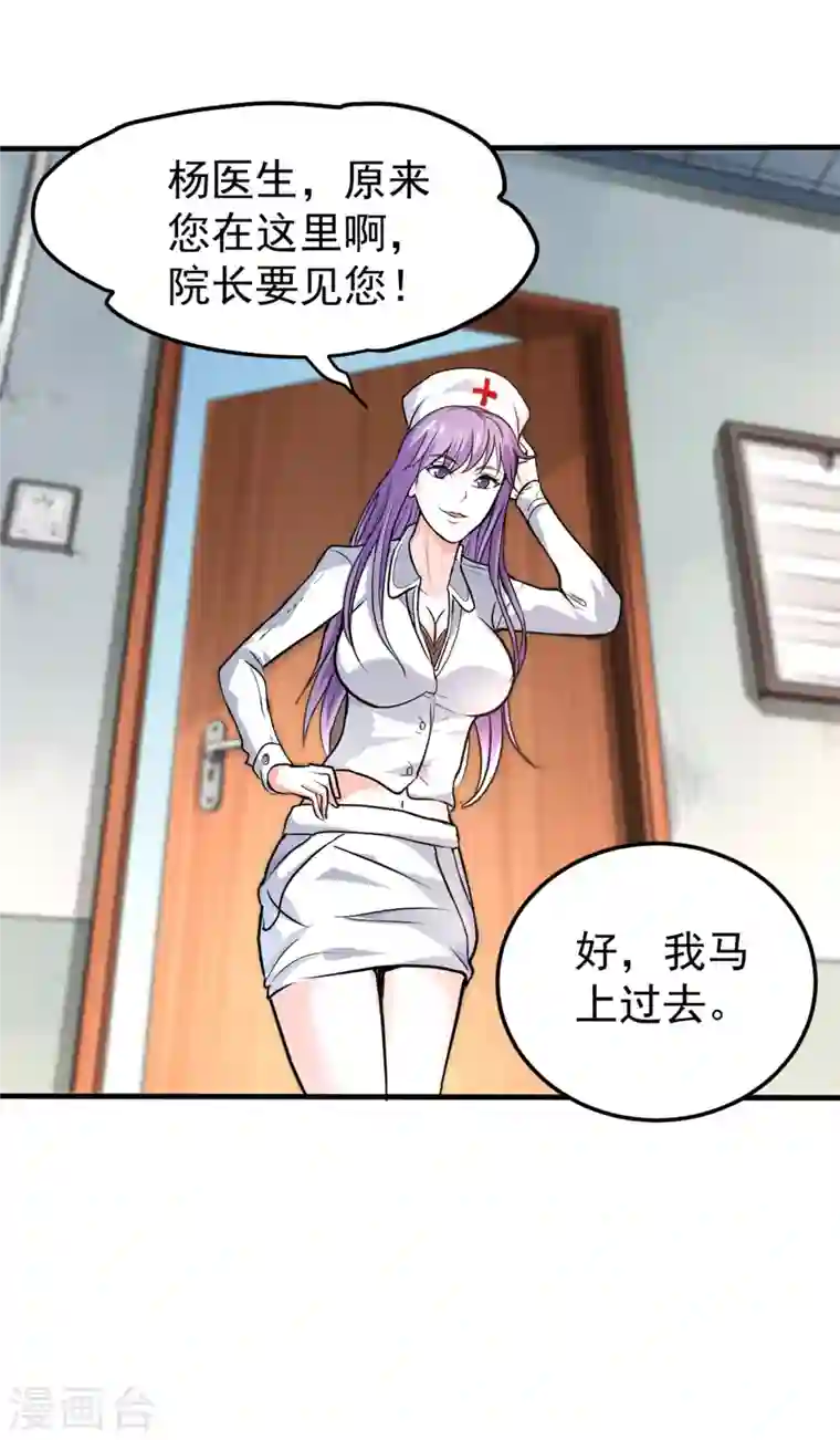 最强神医混都市第124话 是樱组织要找我吧？