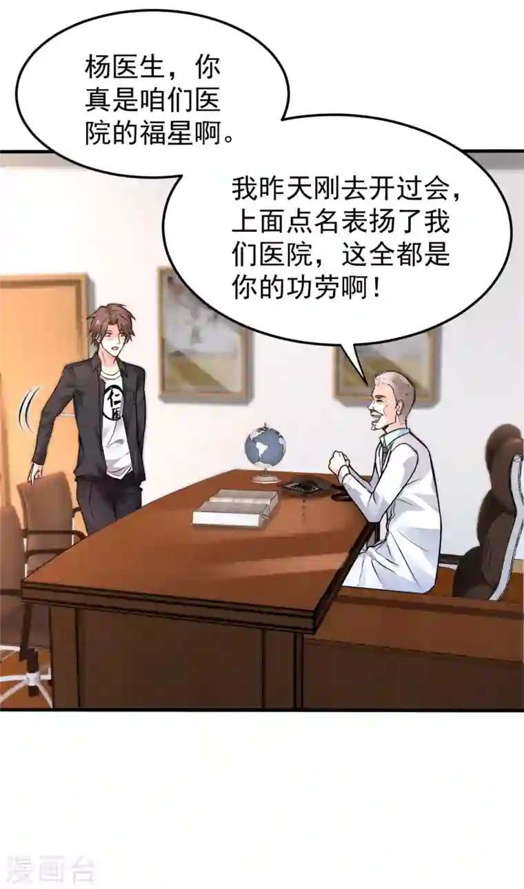 最强神医混都市第124话 是樱组织要找我吧？