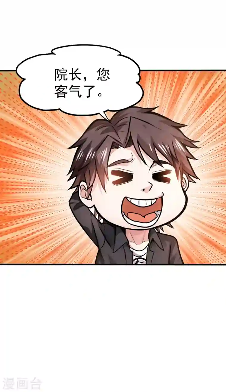 最强神医混都市第124话 是樱组织要找我吧？