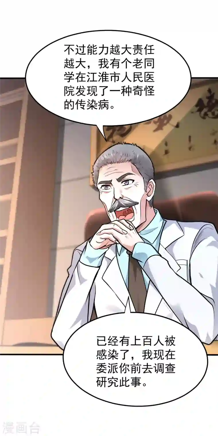 最强神医混都市第124话 是樱组织要找我吧？