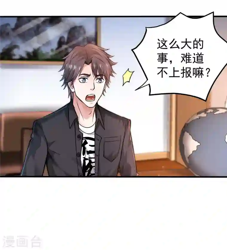 最强神医混都市第124话 是樱组织要找我吧？