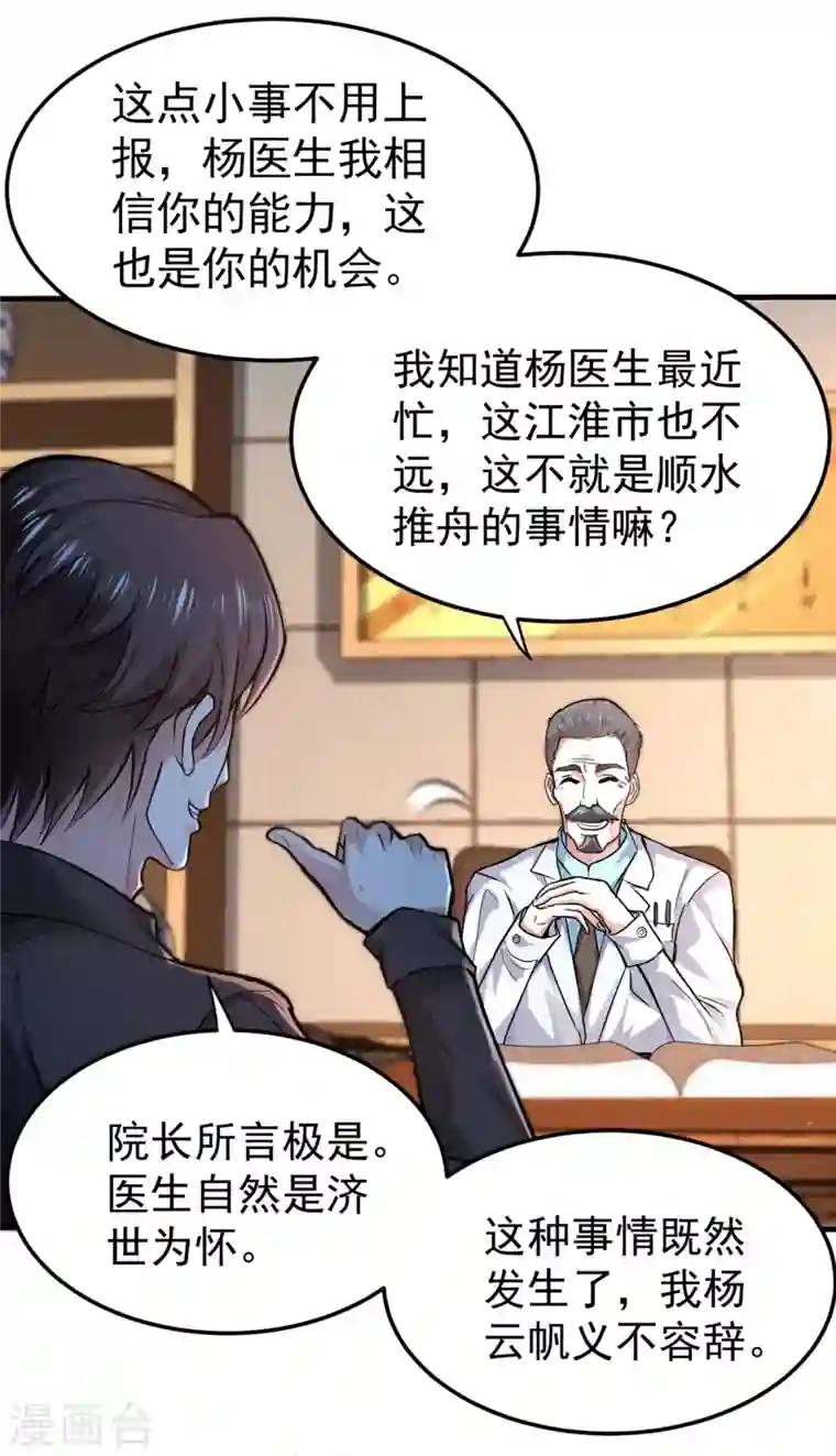 最强神医混都市第124话 是樱组织要找我吧？