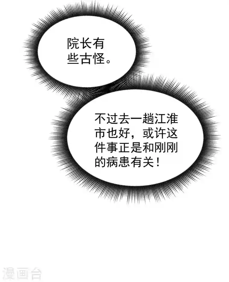 最强神医混都市第124话 是樱组织要找我吧？