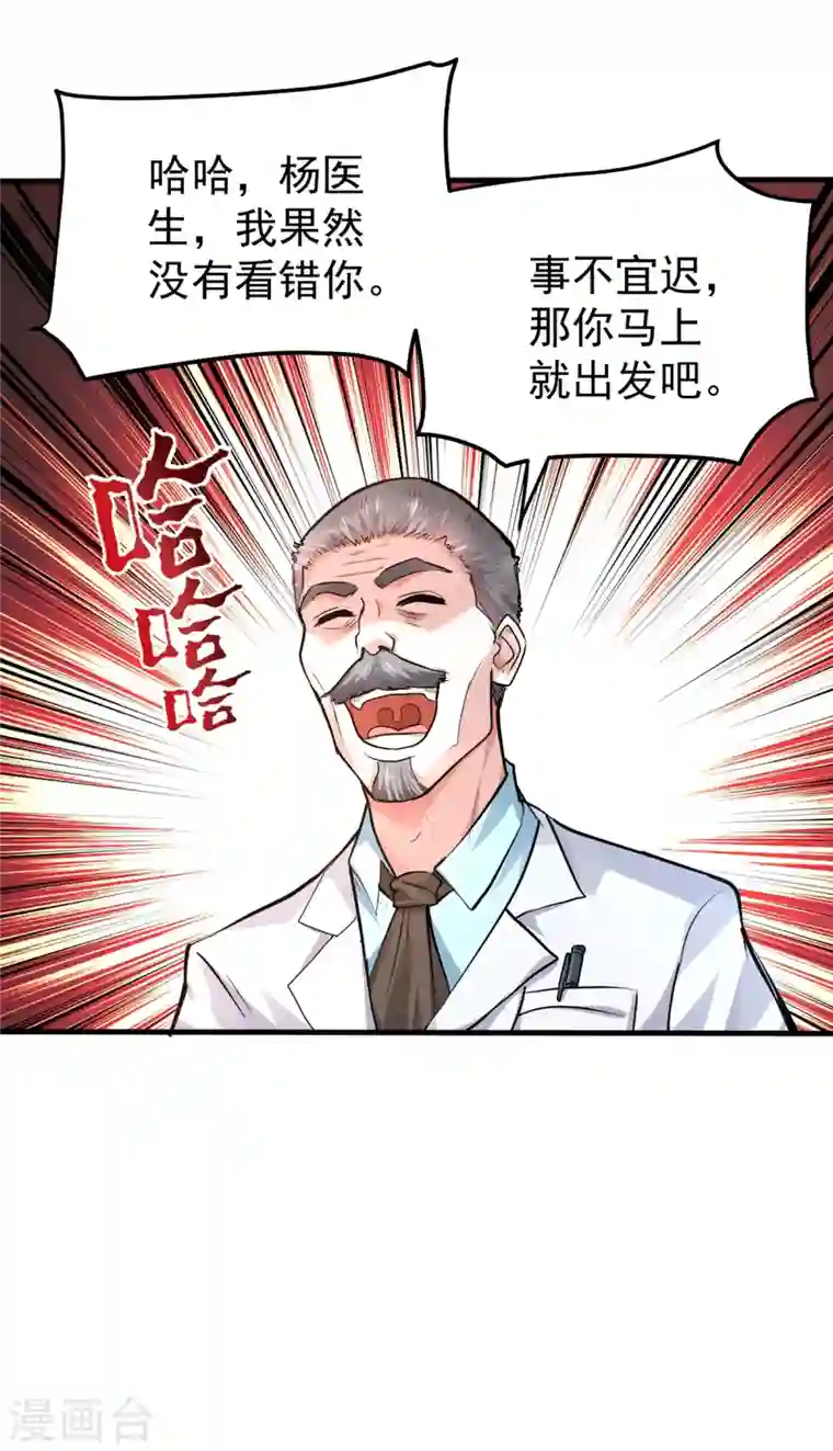 最强神医混都市第124话 是樱组织要找我吧？