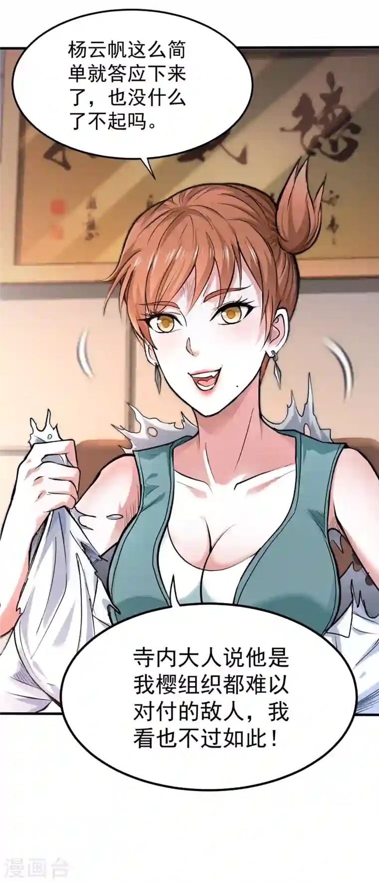 最强神医混都市第124话 是樱组织要找我吧？