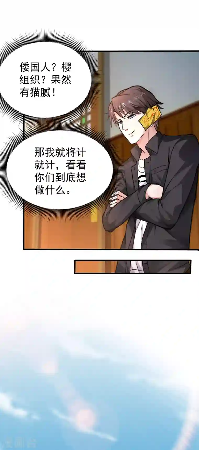 最强神医混都市第124话 是樱组织要找我吧？