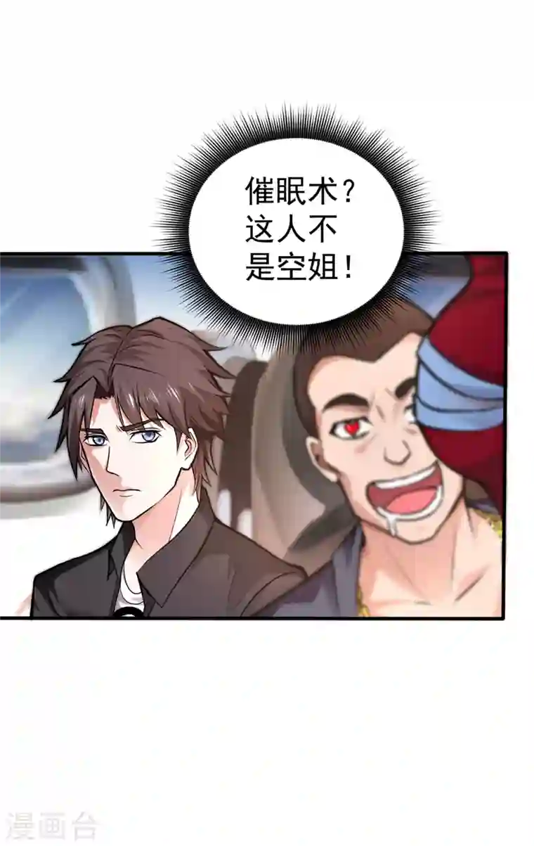 最强神医混都市第124话 是樱组织要找我吧？