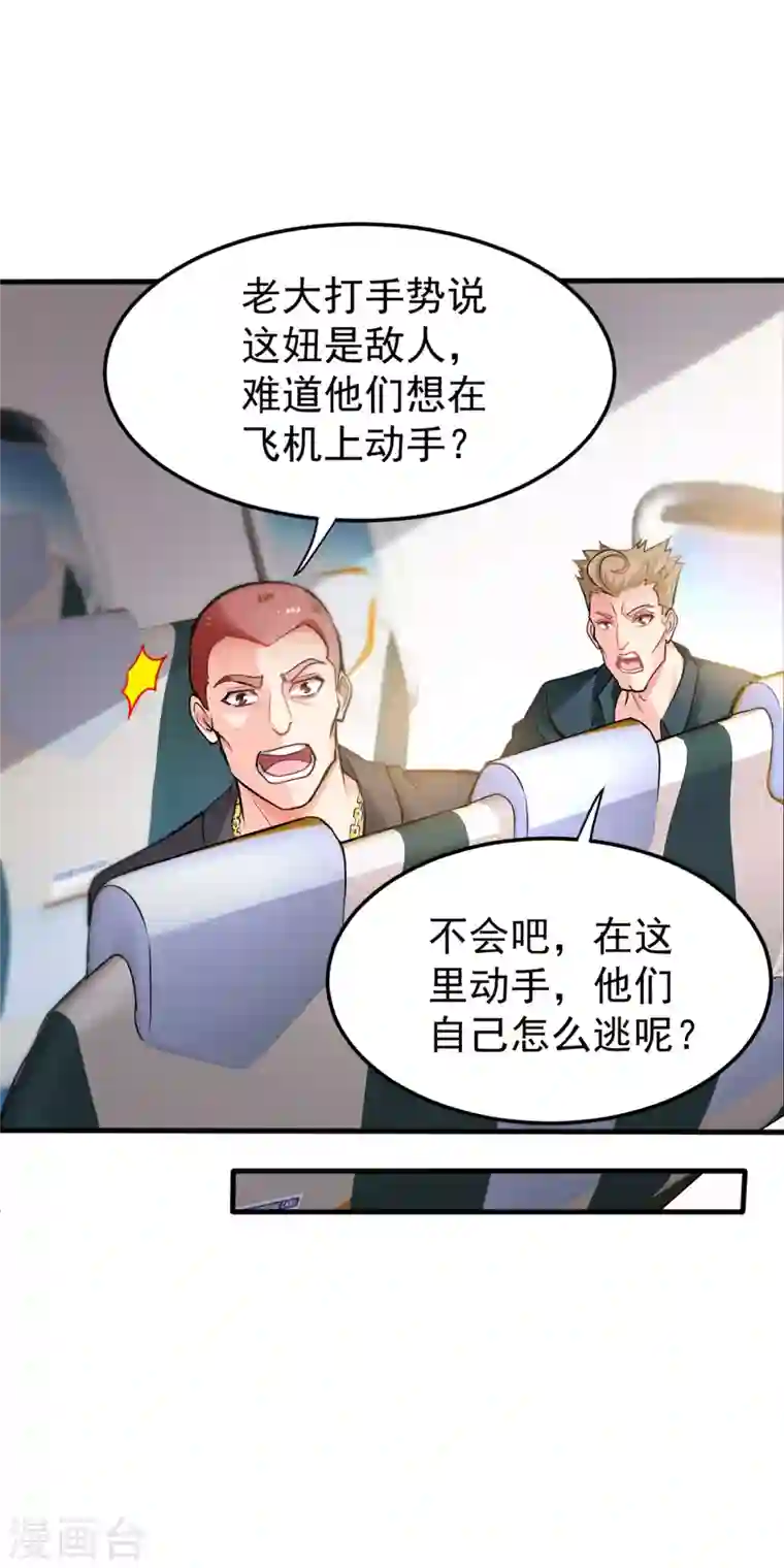 最强神医混都市第124话 是樱组织要找我吧？