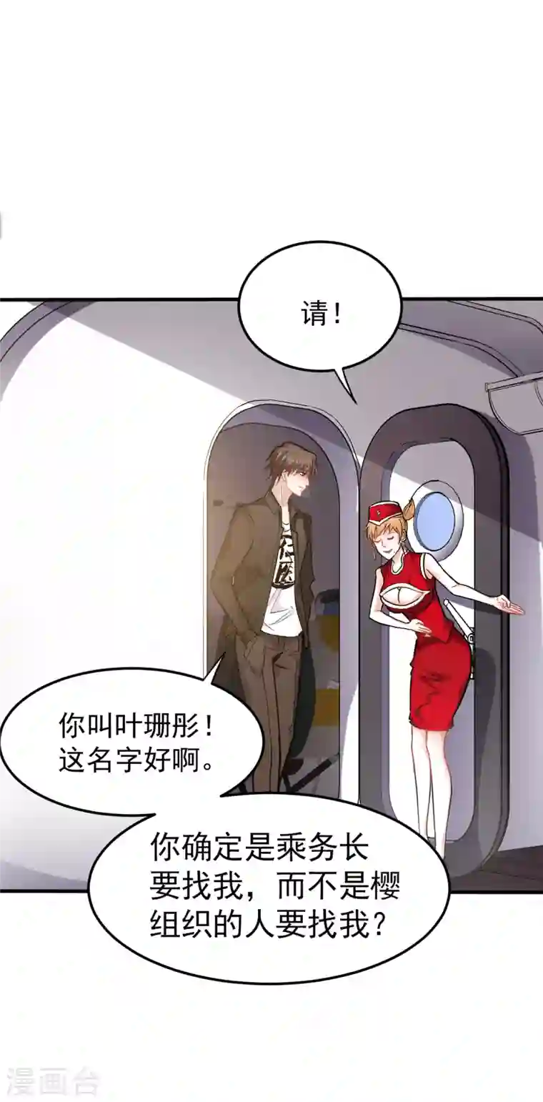 最强神医混都市第124话 是樱组织要找我吧？