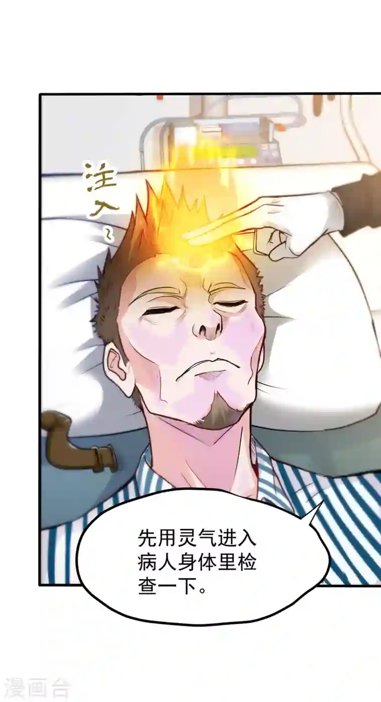 最强神医混都市第124话 是樱组织要找我吧？