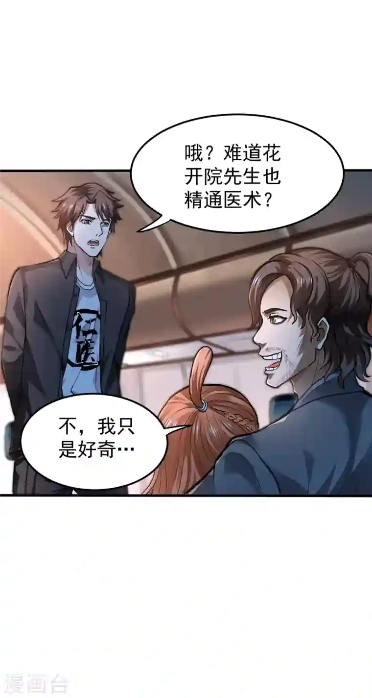 最强神医混都市第125话 自相残杀是什么鬼？