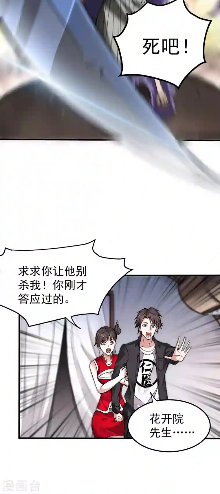 最强神医混都市第125话 自相残杀是什么鬼？