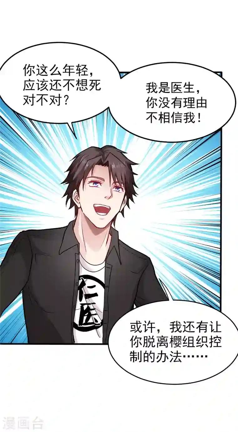 最强神医混都市第125话 自相残杀是什么鬼？