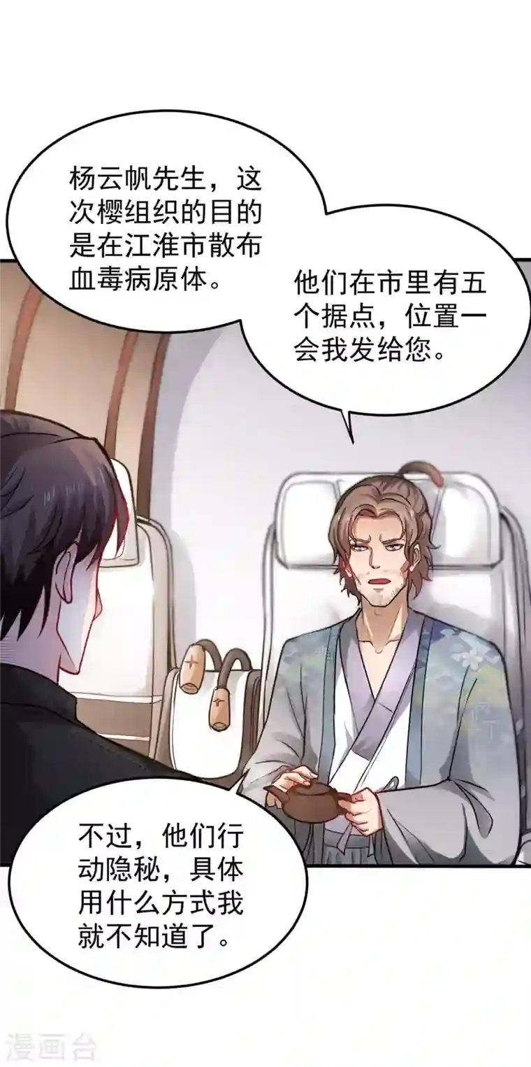 最强神医混都市第126话 把樱组织据点灭了！