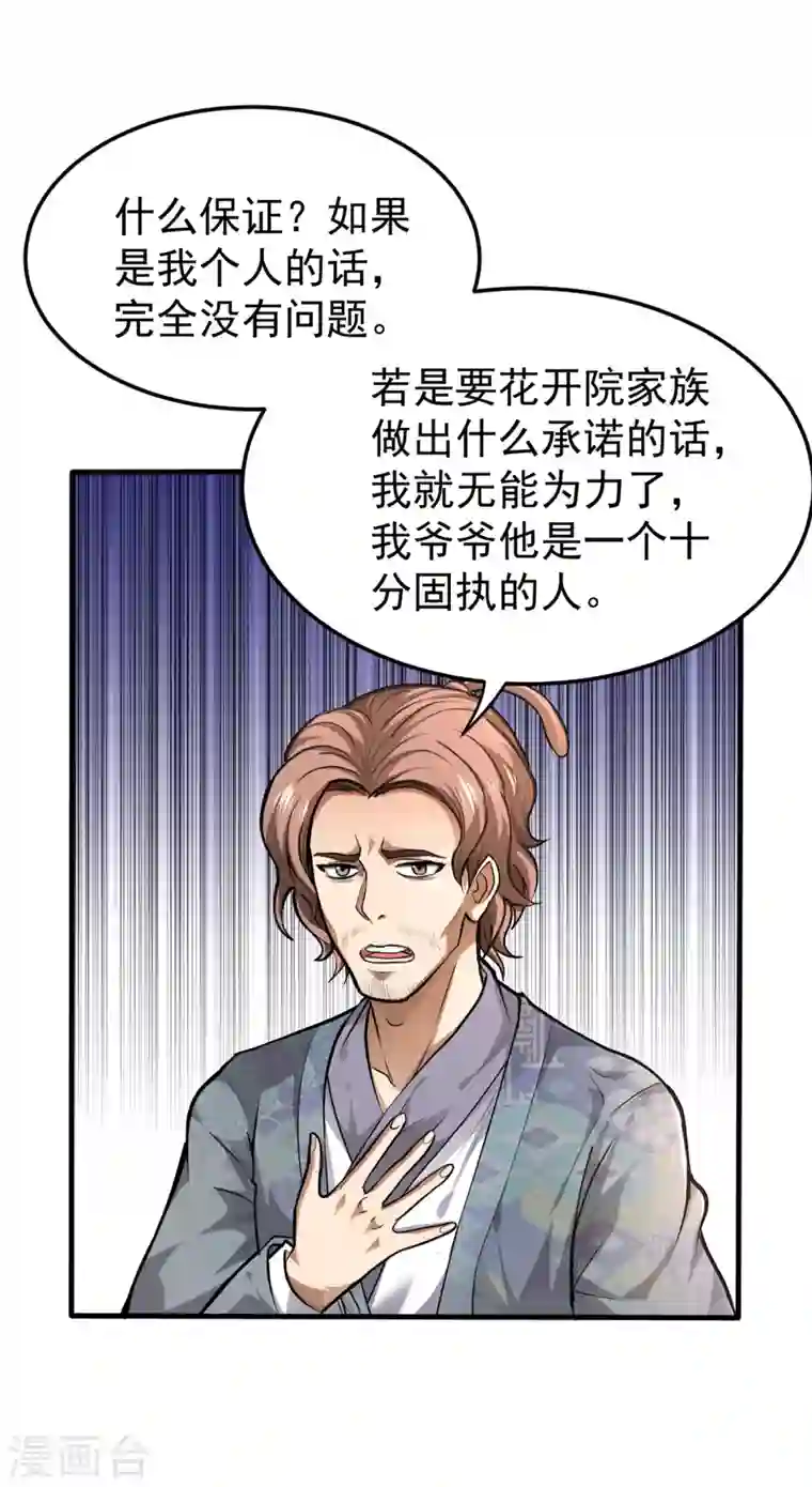 最强神医混都市第126话 把樱组织据点灭了！