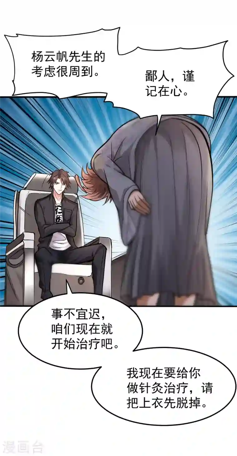 最强神医混都市第126话 把樱组织据点灭了！