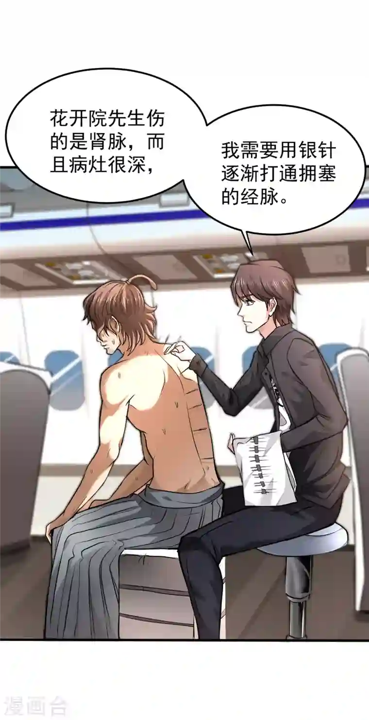 最强神医混都市第126话 把樱组织据点灭了！