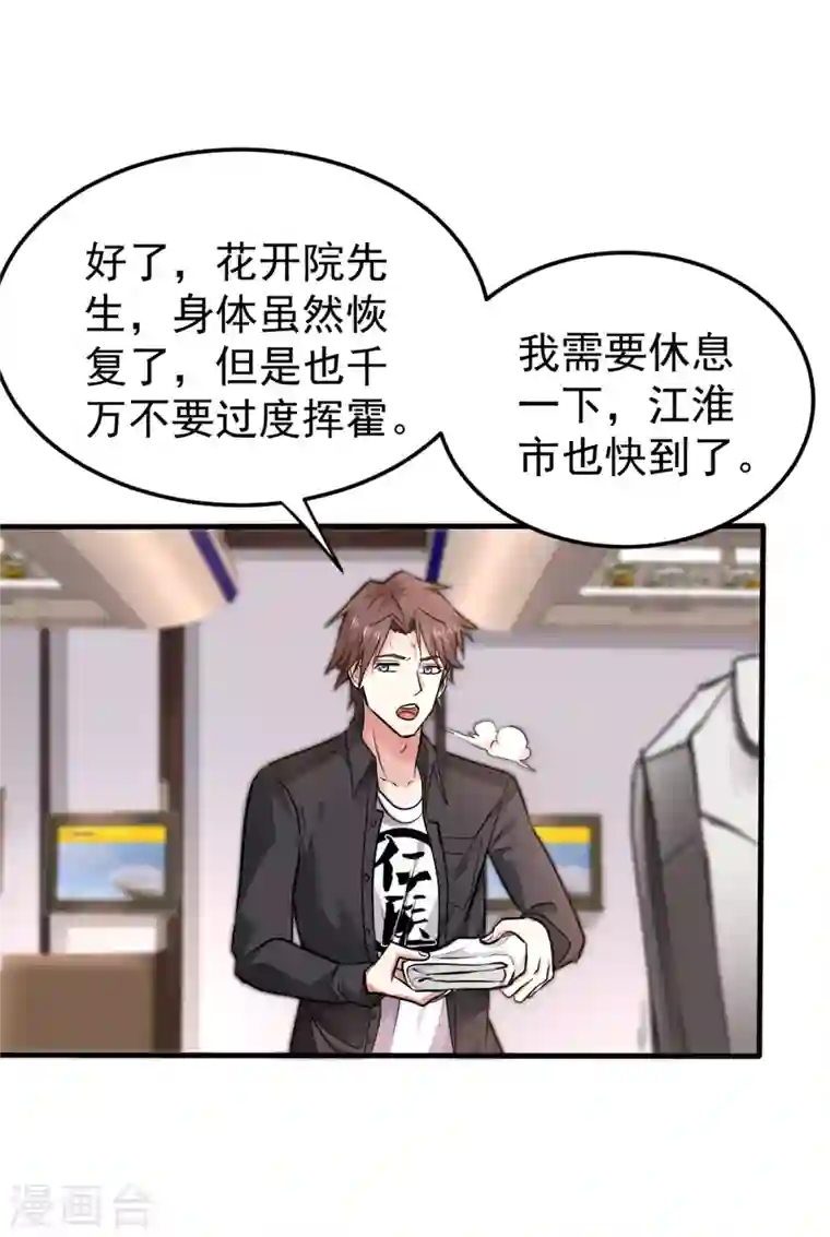 最强神医混都市第126话 把樱组织据点灭了！