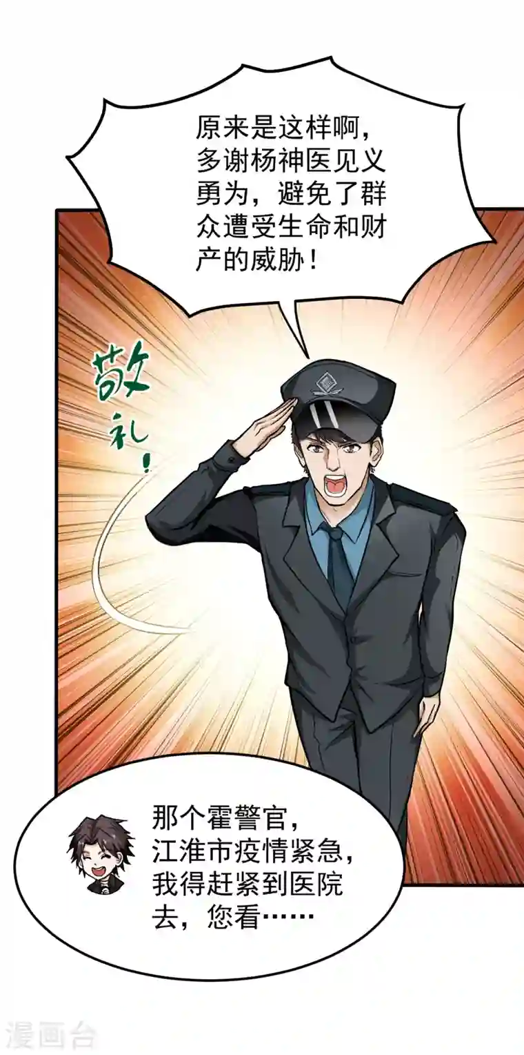 最强神医混都市第126话 把樱组织据点灭了！