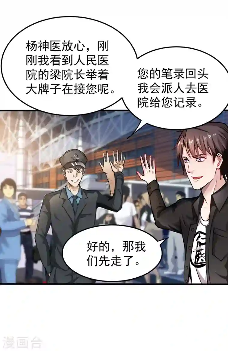 最强神医混都市第126话 把樱组织据点灭了！