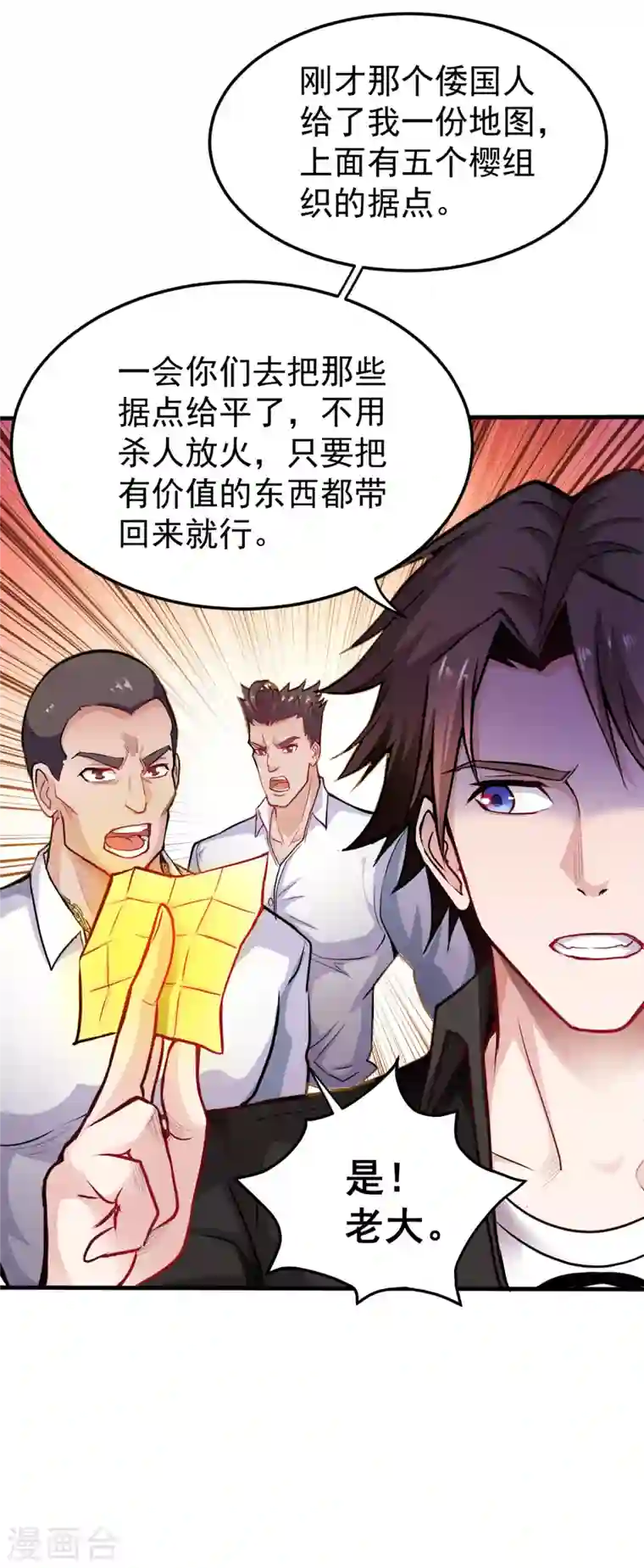 最强神医混都市第126话 把樱组织据点灭了！