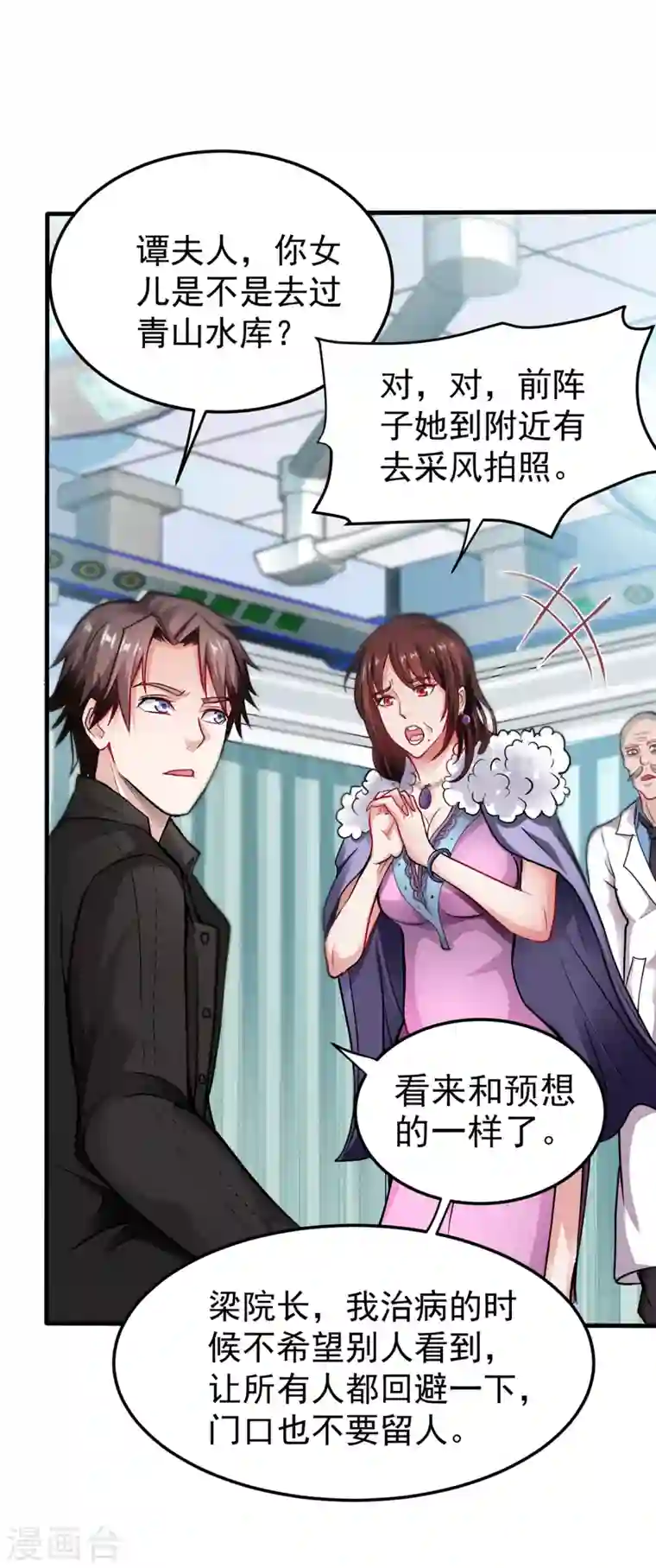 最强神医混都市第127话 我带了秘密武器！