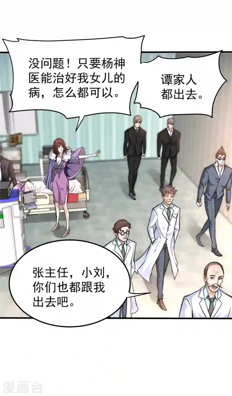 最强神医混都市第127话 我带了秘密武器！