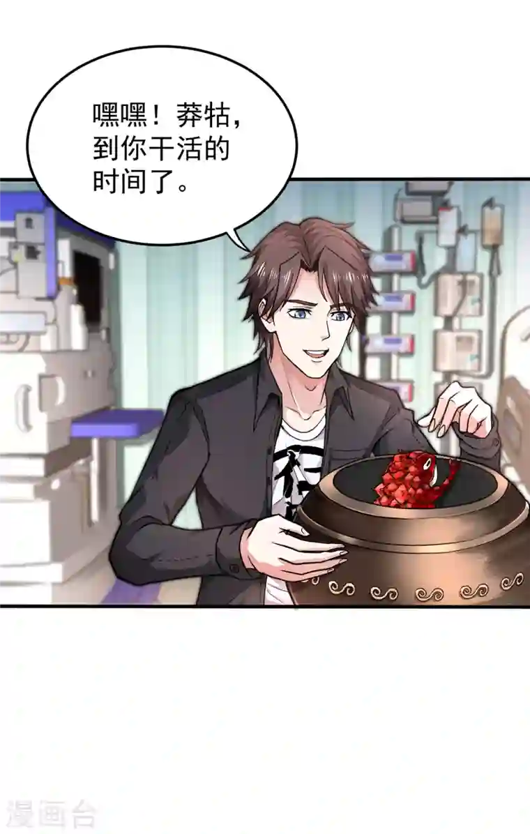 最强神医混都市第127话 我带了秘密武器！