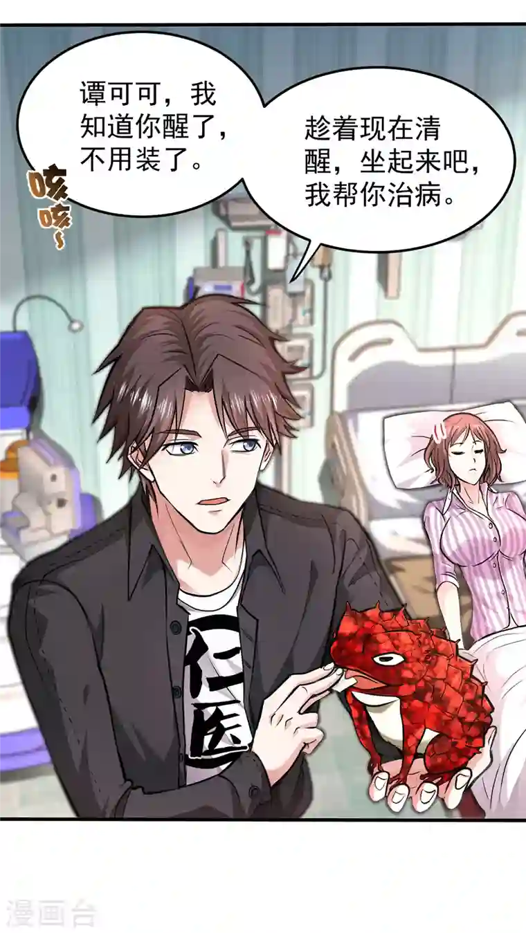 最强神医混都市第127话 我带了秘密武器！