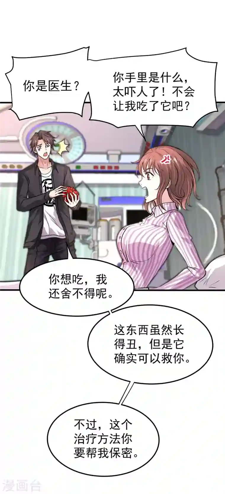 最强神医混都市第127话 我带了秘密武器！