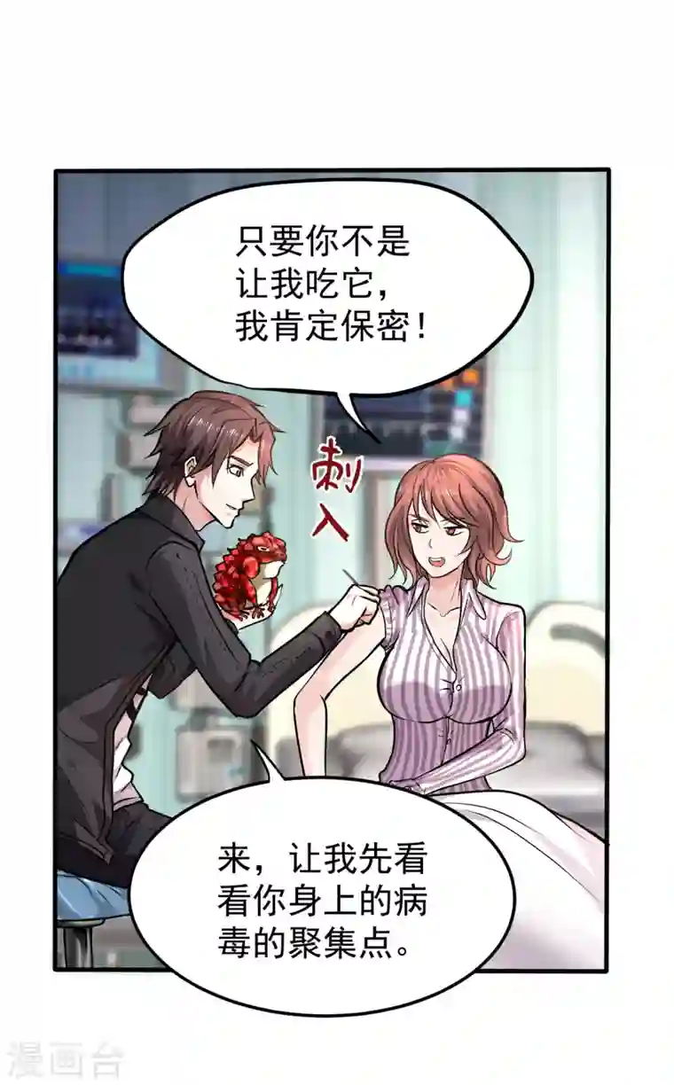 最强神医混都市第127话 我带了秘密武器！