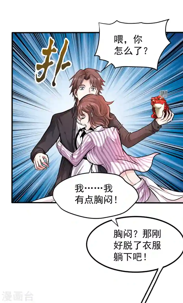 最强神医混都市第127话 我带了秘密武器！