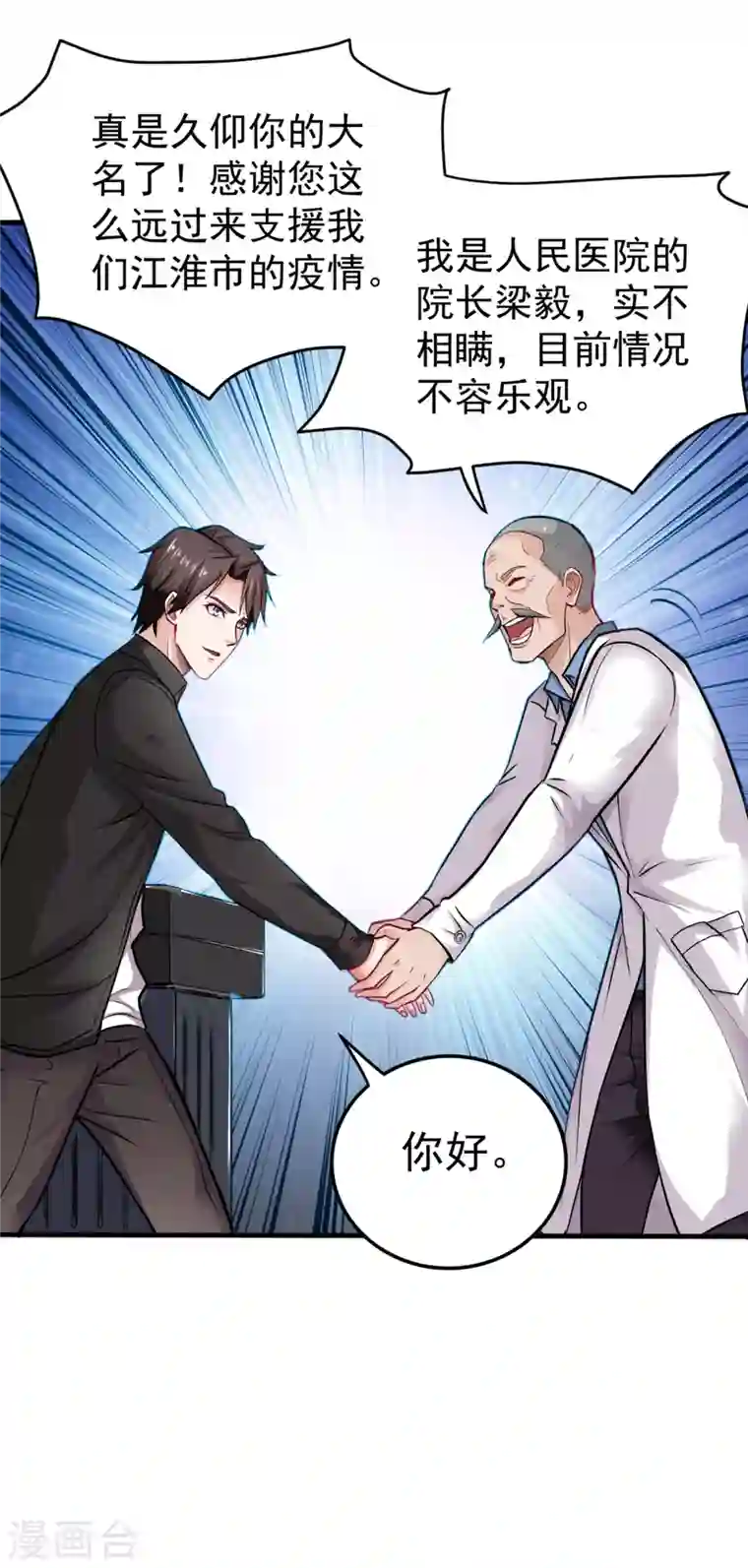 最强神医混都市第127话 我带了秘密武器！