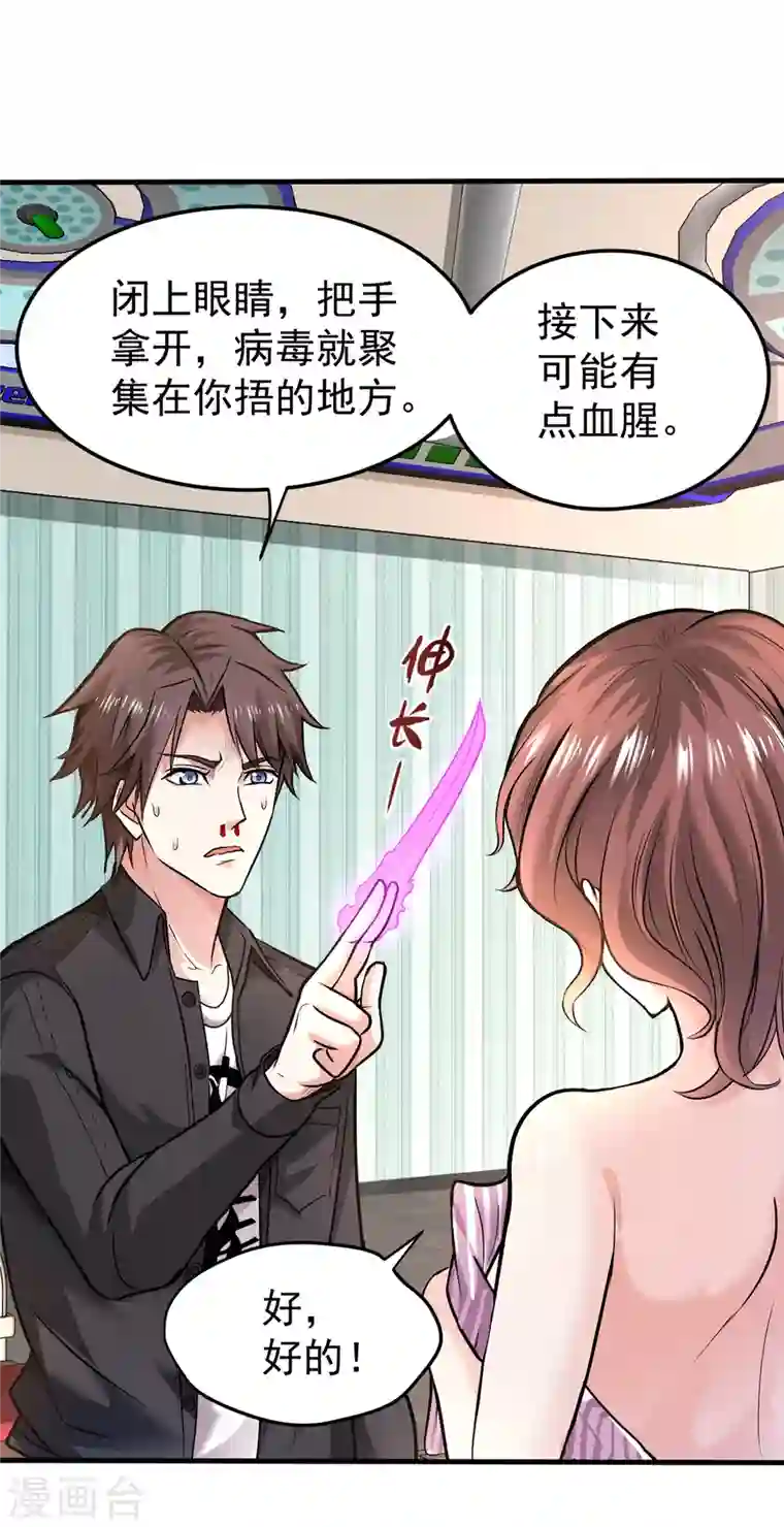 最强神医混都市第127话 我带了秘密武器！