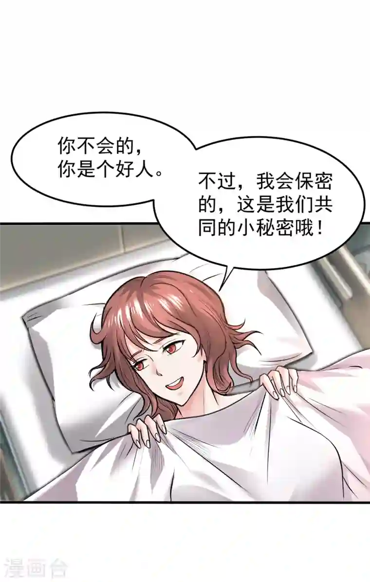 最强神医混都市第127话 我带了秘密武器！